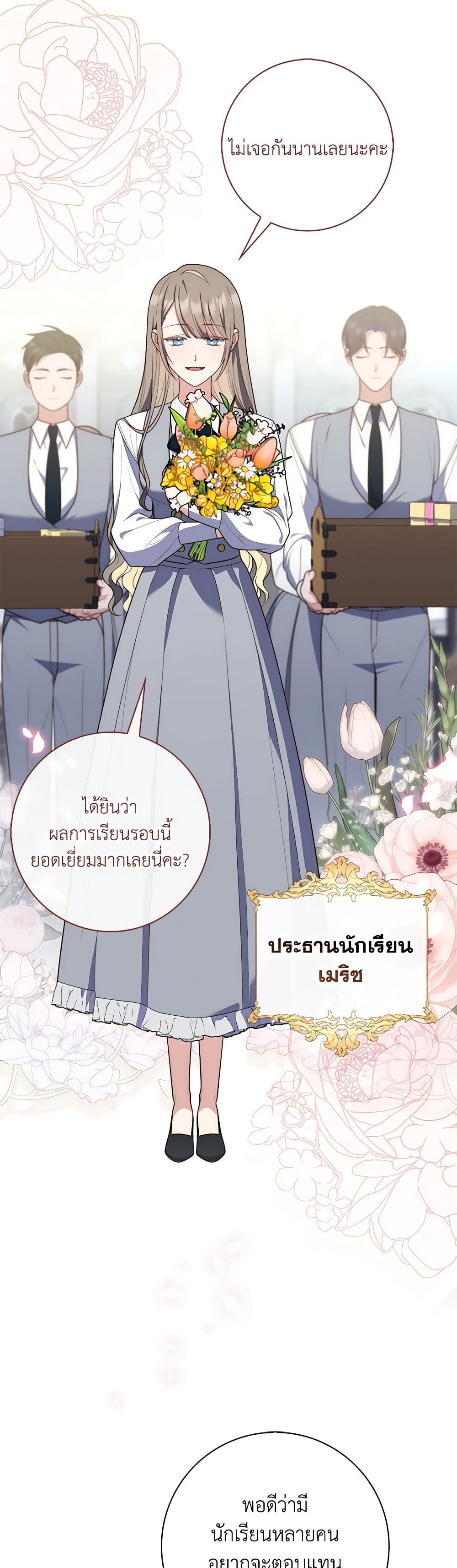 อ่านการ์ตูน Fortune-Telling Lady 57 ภาพที่ 20