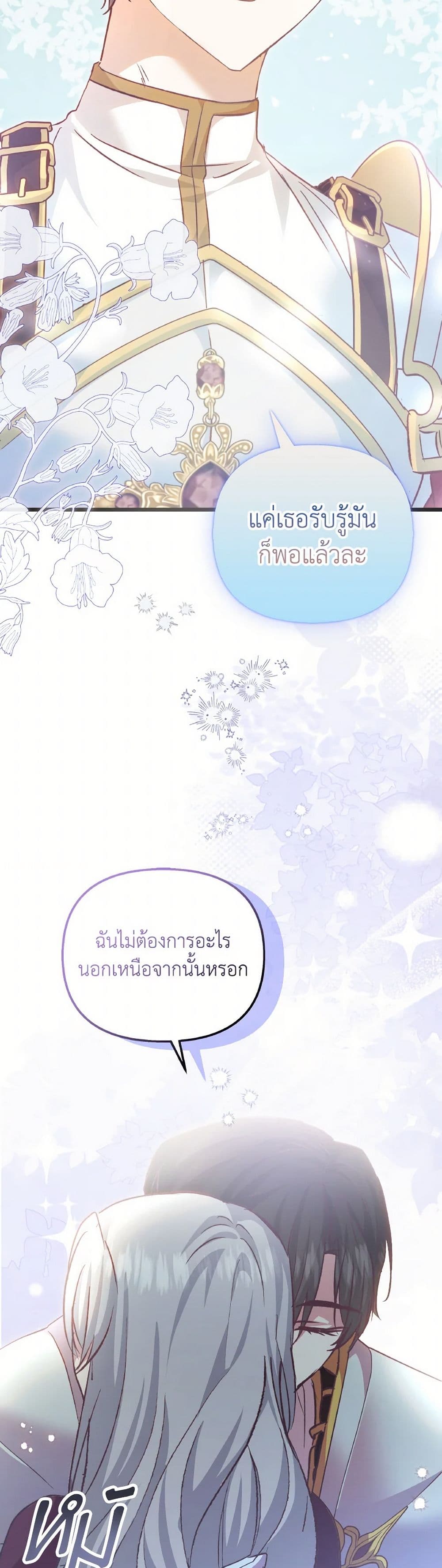 อ่านการ์ตูน I Didn’t Save You To Get Proposed To 90 ภาพที่ 28