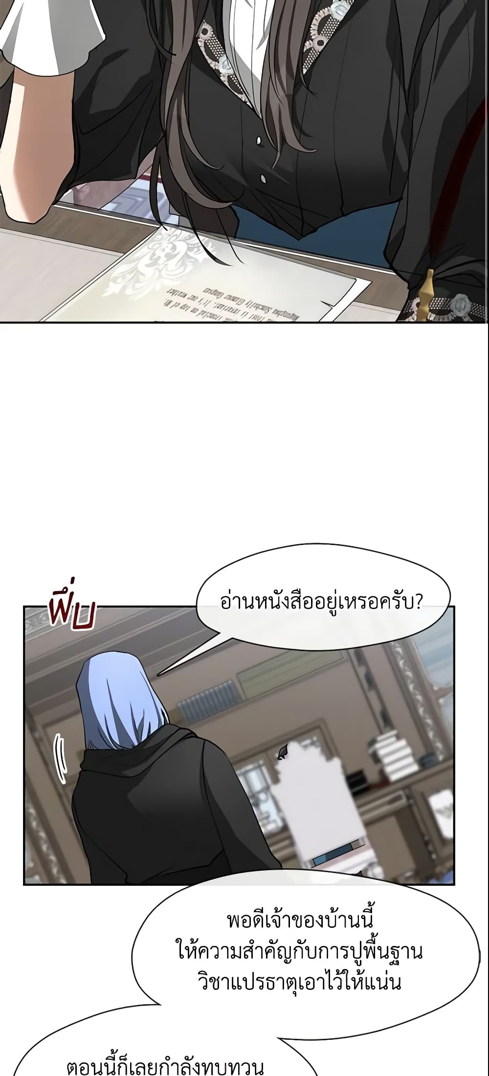 อ่านการ์ตูน I Failed To Throw The Villain Away 52 ภาพที่ 24