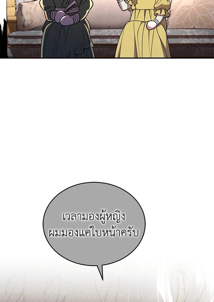 อ่านการ์ตูน Resetting Lady 53 ภาพที่ 87