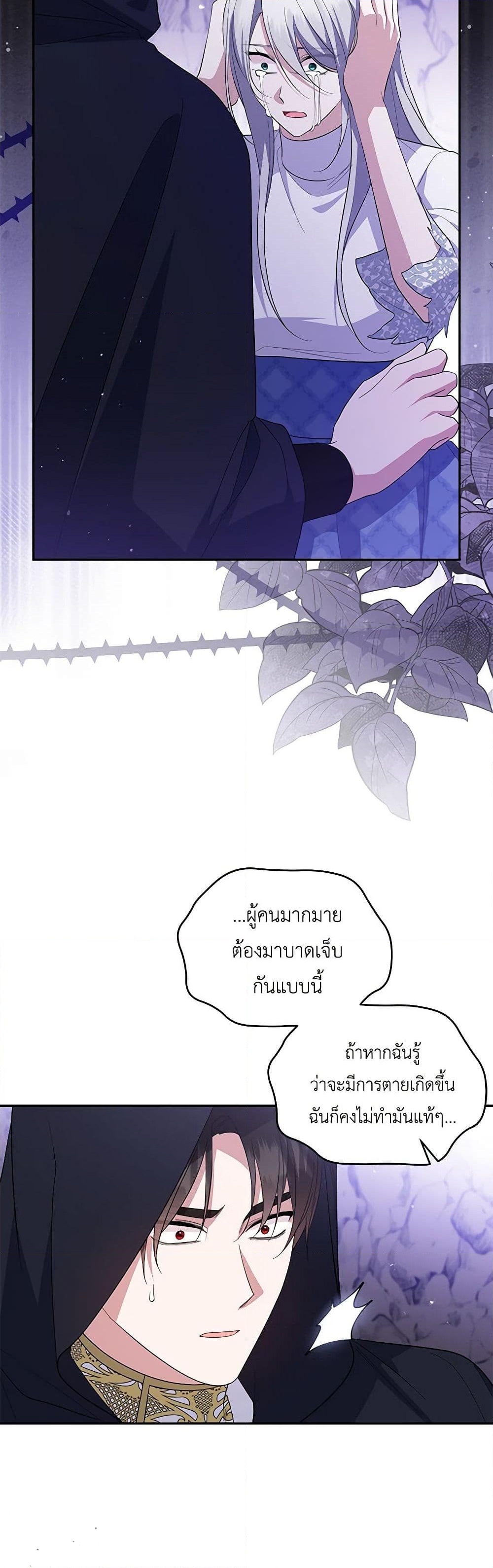 อ่านการ์ตูน Please Support My Revenge 89 ภาพที่ 32