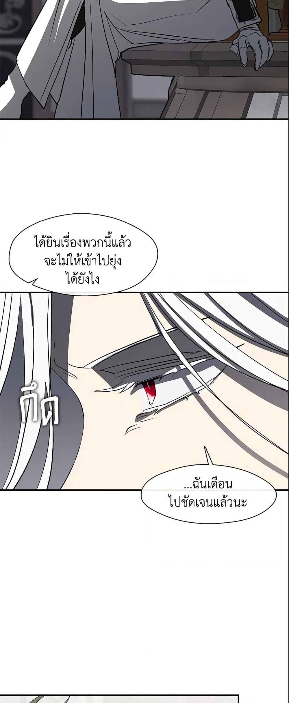 อ่านการ์ตูน I Failed To Throw The Villain Away 69 ภาพที่ 32