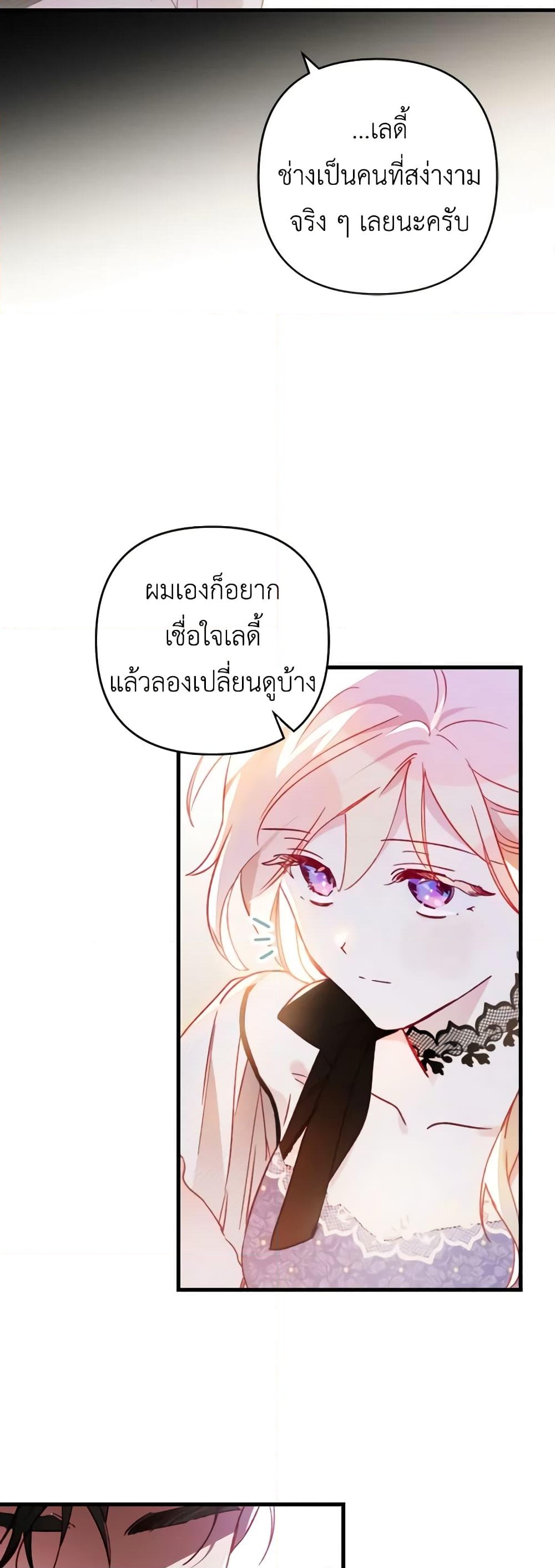 อ่านการ์ตูน Raising My Fianc With Money 8 ภาพที่ 34