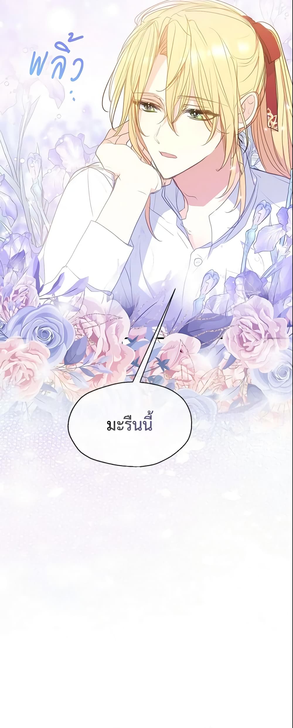 อ่านการ์ตูน Your Majesty, Please Spare Me This Time 75 ภาพที่ 51