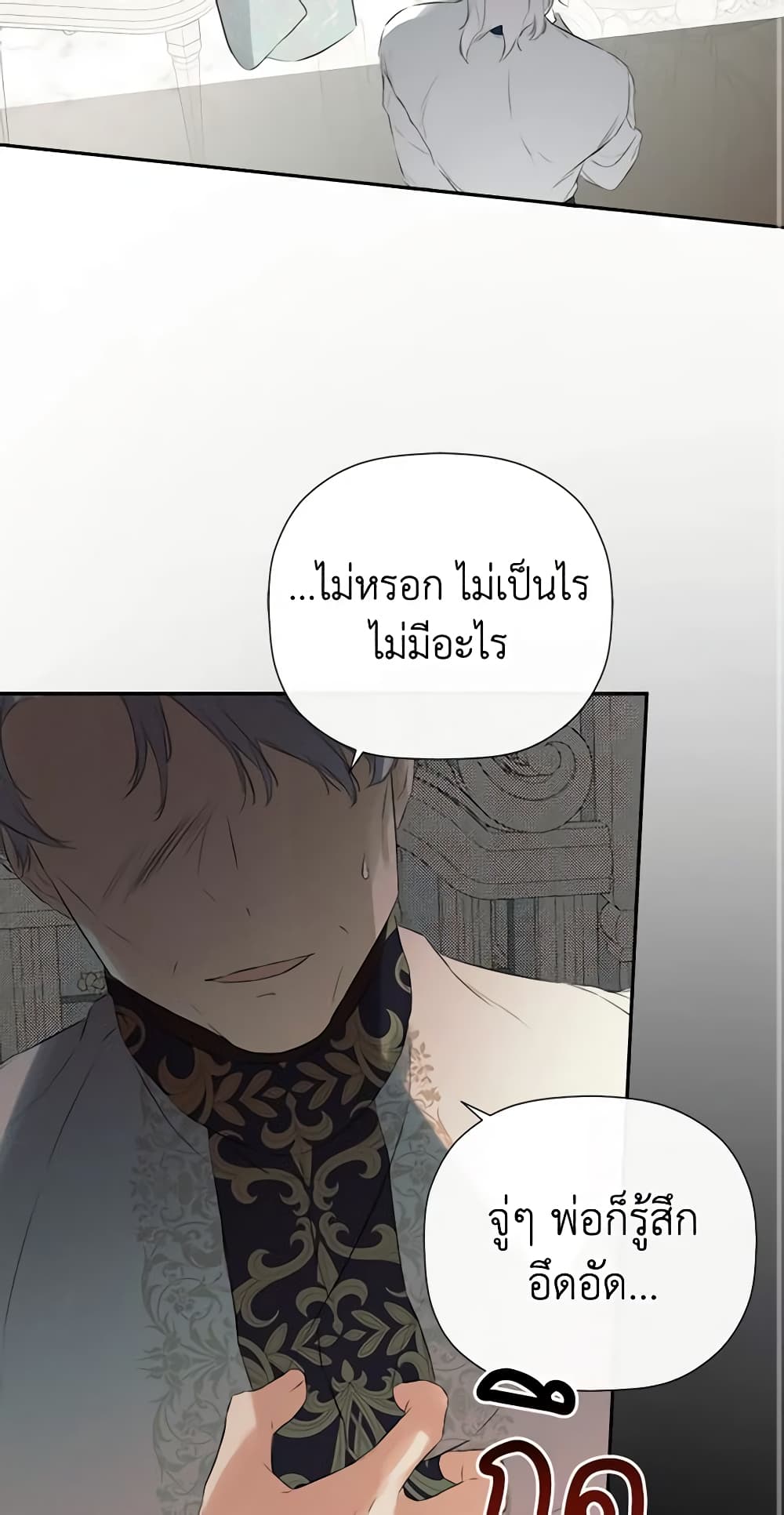 อ่านการ์ตูน I Mistook the Hidden Identity of the Sub Male Lead 42 ภาพที่ 74