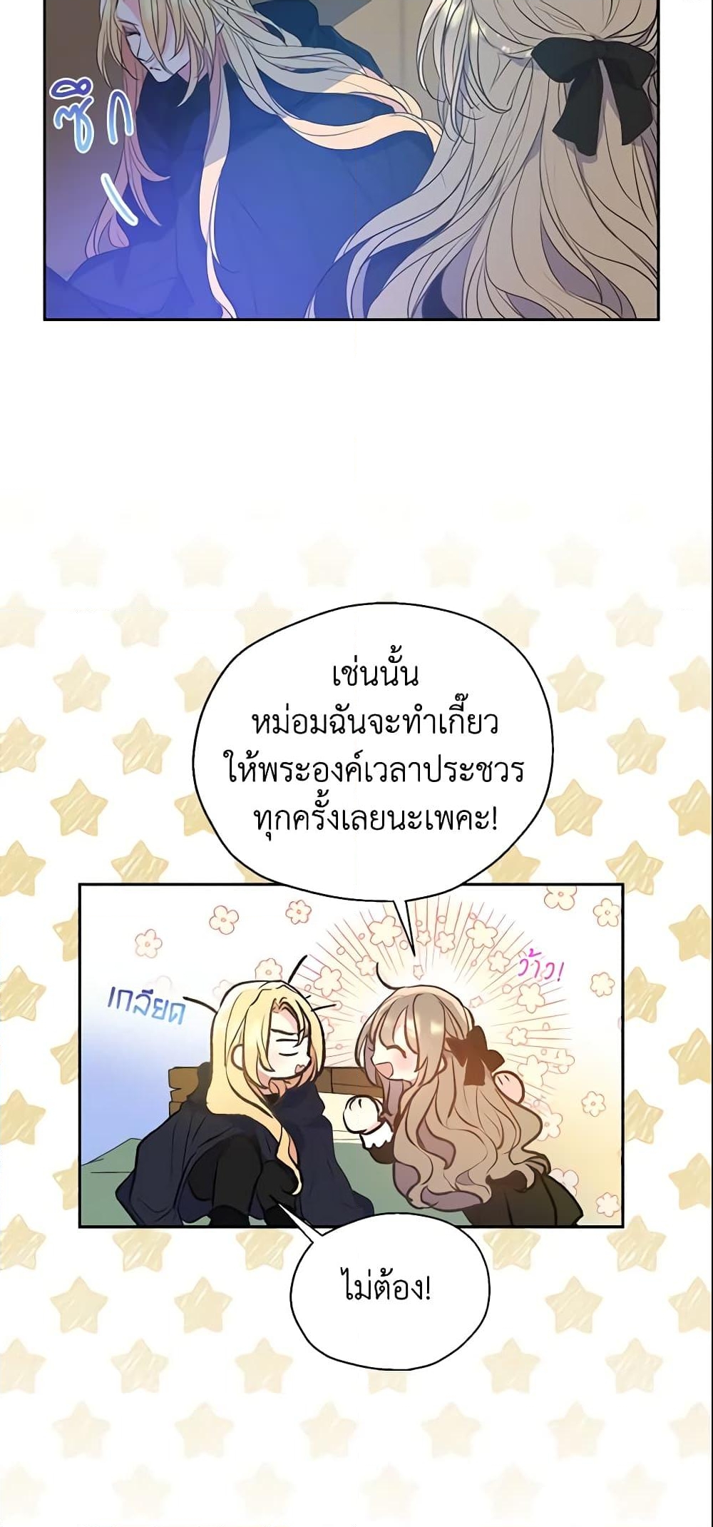 อ่านการ์ตูน Your Majesty, Please Spare Me This Time 68 ภาพที่ 25