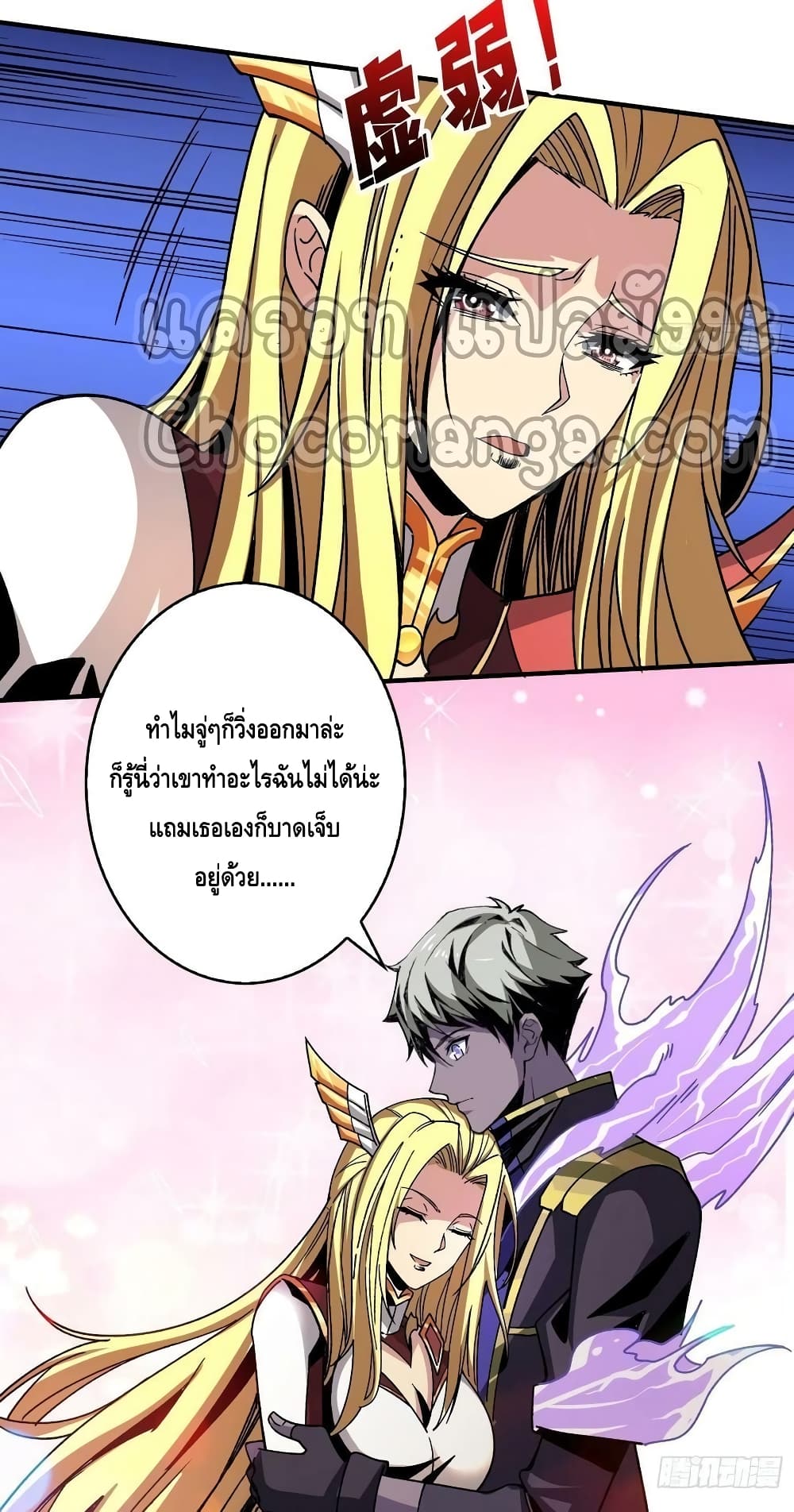 อ่านการ์ตูน King Account at the Start 202 ภาพที่ 28