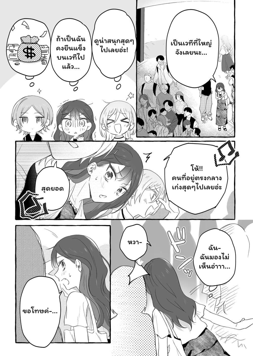 อ่านการ์ตูน Damedol to Sekai ni Hitori Dake no Fan 28 ภาพที่ 13