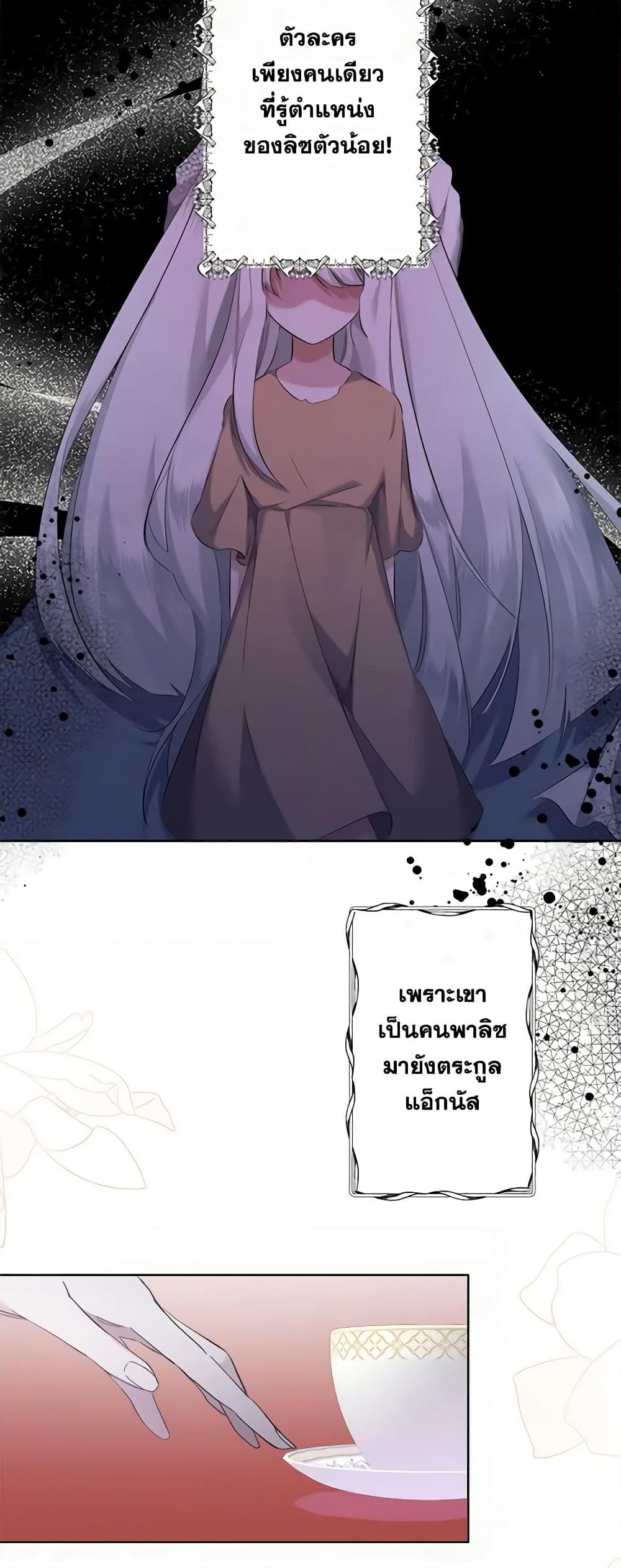 อ่านการ์ตูน I Need to Raise My Sister Right 2 ภาพที่ 16