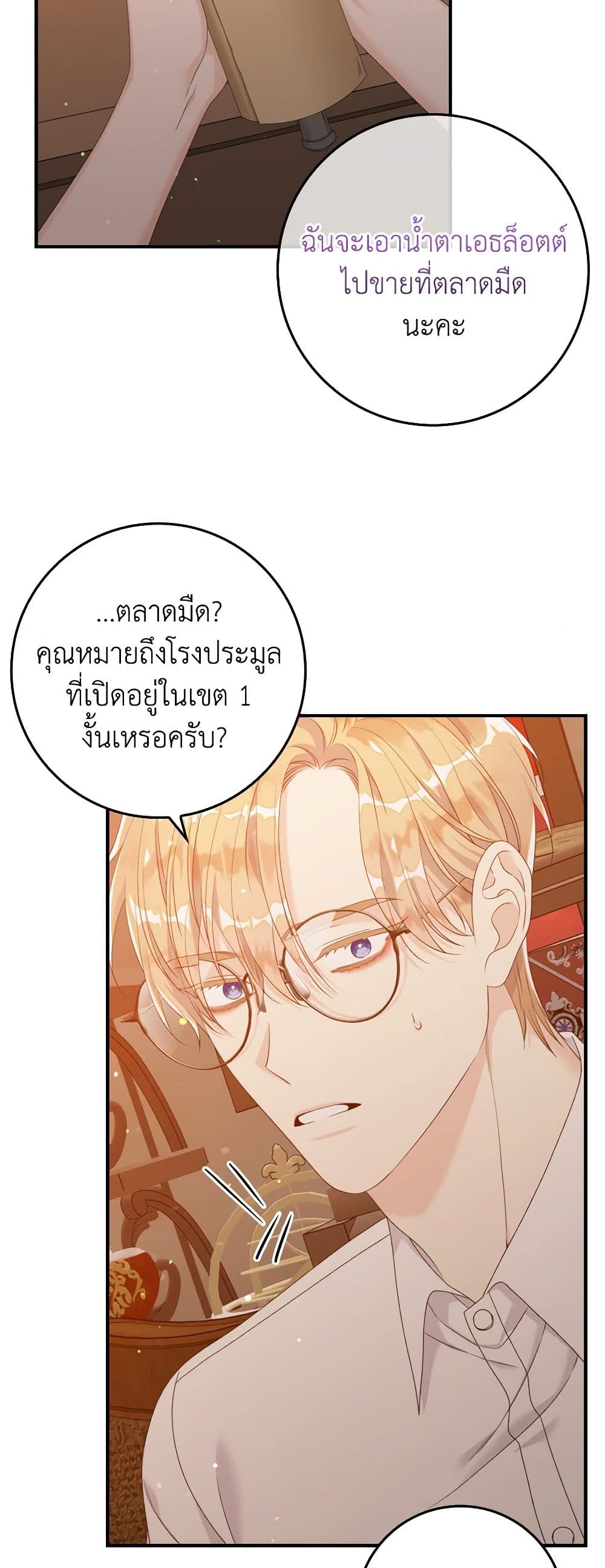 อ่านการ์ตูน I Only Treat Villains 18 ภาพที่ 22