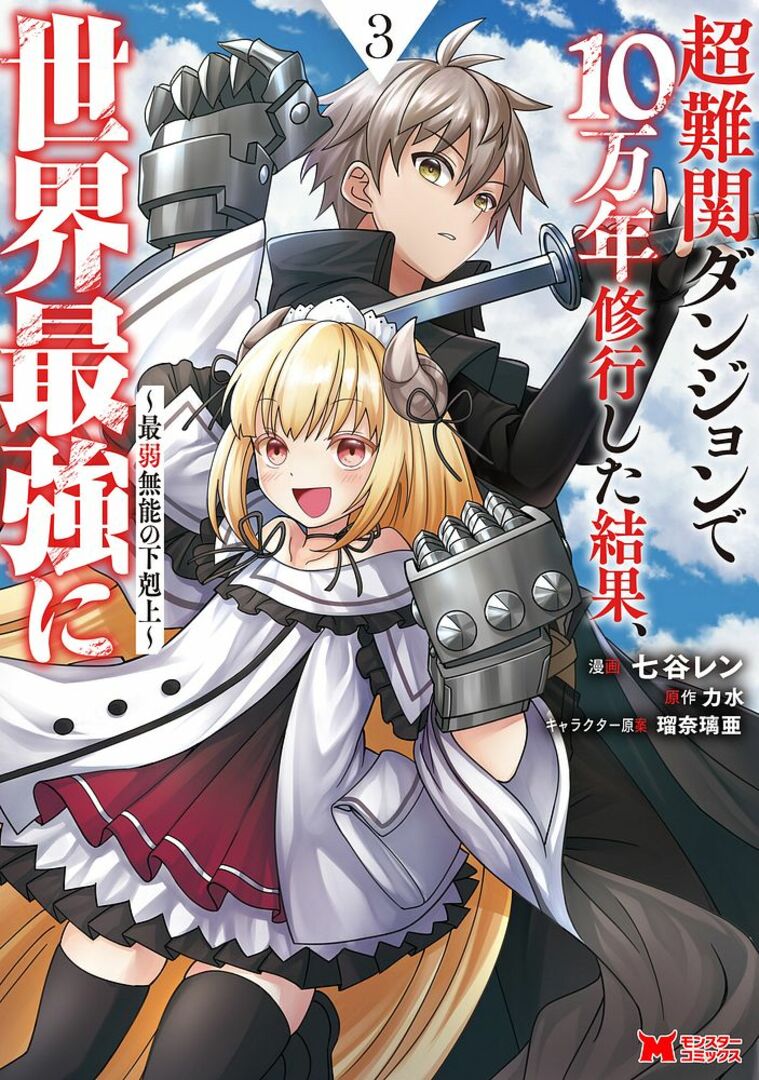 อ่านการ์ตูน Chou Nankan Dungeon De 10-mannen Shugyou Shita Kekka, Sekai Saikyou Ni: Saijaku Munou No Gekokujou 13.1 ภาพที่ 1