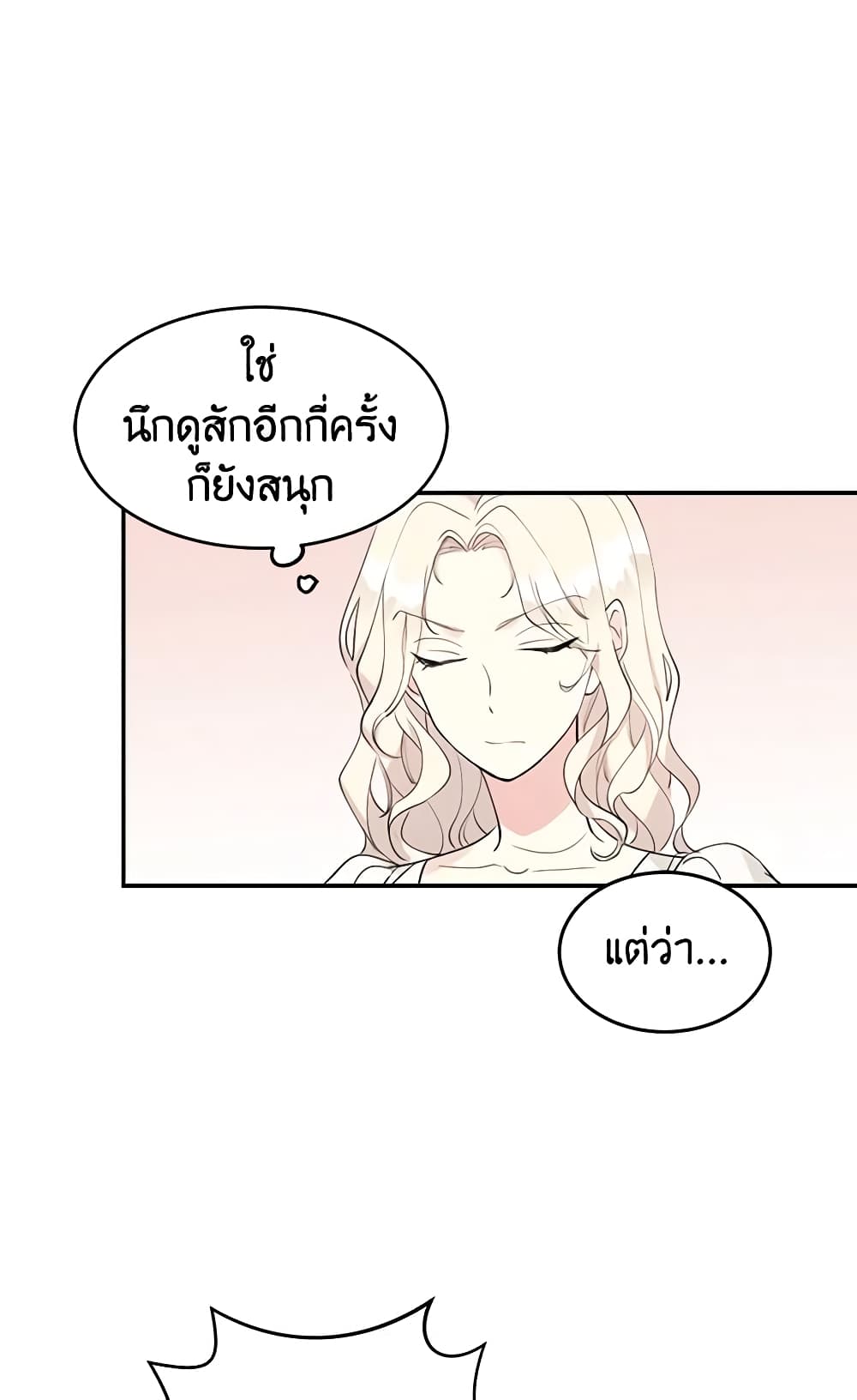 อ่านการ์ตูน I Will Change The Genre 1 ภาพที่ 40