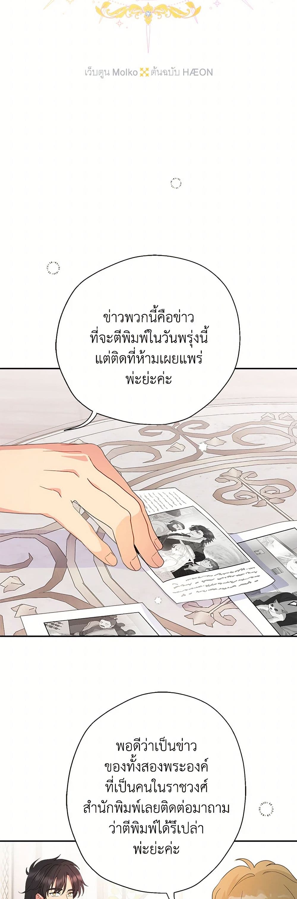 อ่านการ์ตูน Forget My Husband, I’ll Go Make Money 72 ภาพที่ 6