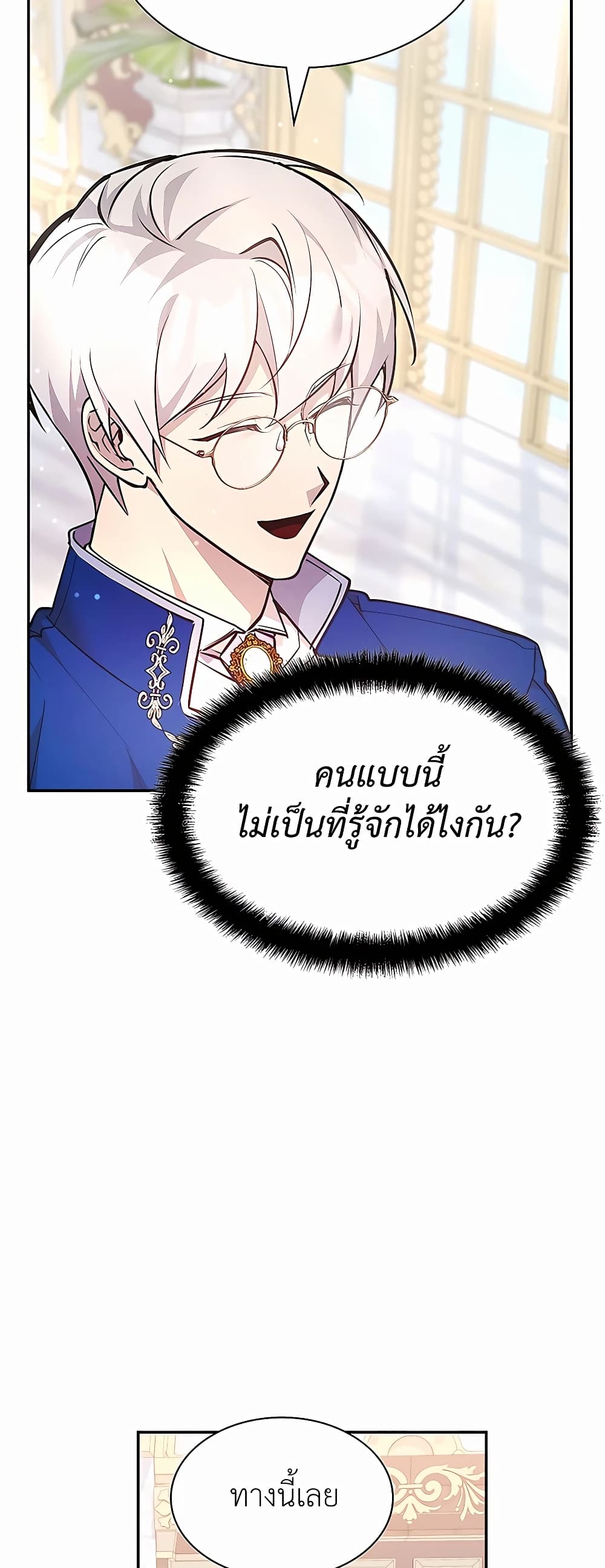 อ่านการ์ตูน My Lucky Encounter From The Game Turned Into Reality 23 ภาพที่ 15