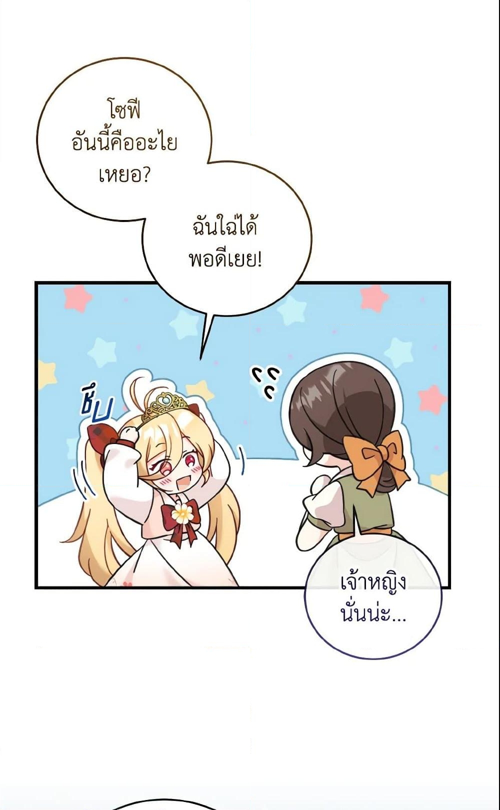 อ่านการ์ตูน Baby Pharmacist Princess 13 ภาพที่ 19