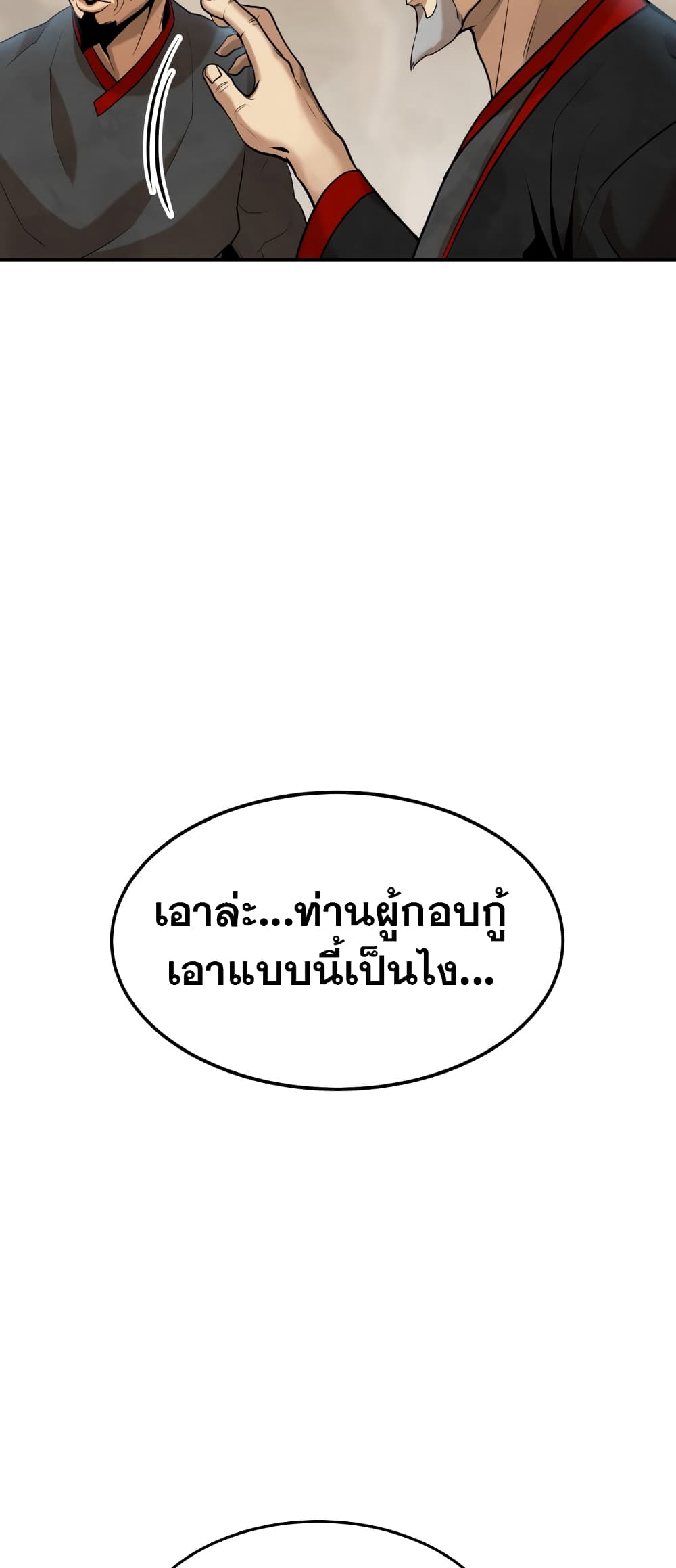 อ่านการ์ตูน Geongaek 1 ภาพที่ 73