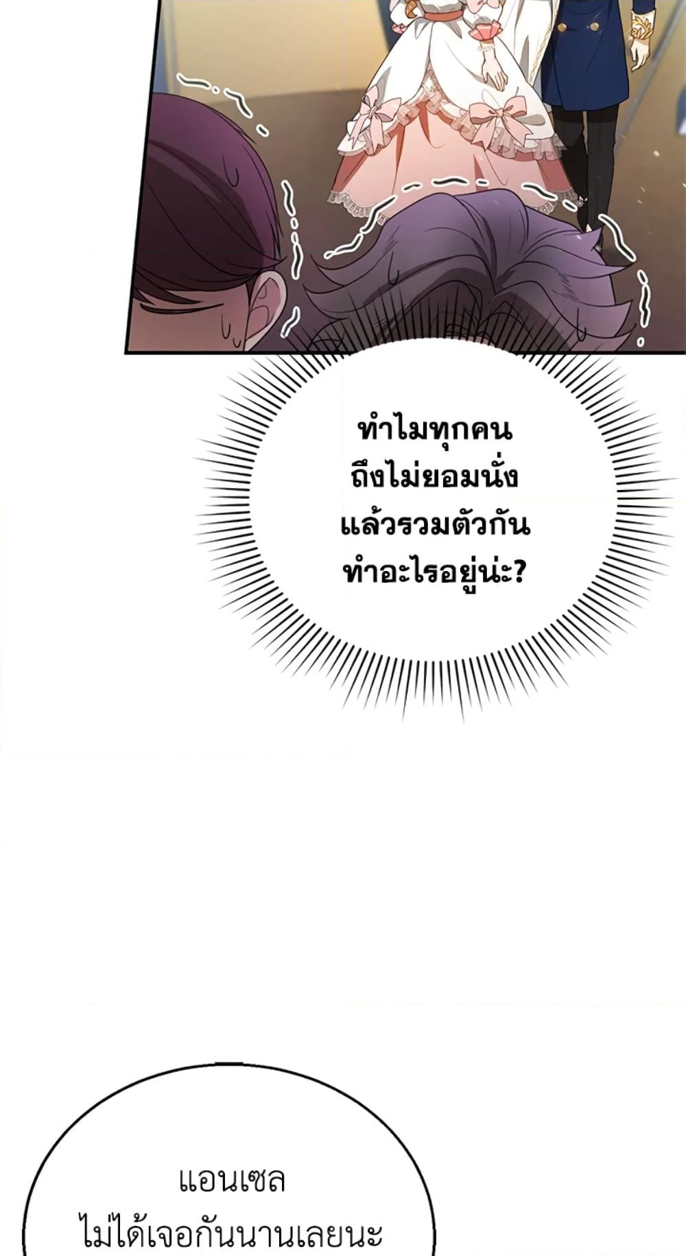 อ่านการ์ตูน I Am Trying To Divorce My Villain Husband, But We Have A Child Series 6 ภาพที่ 83