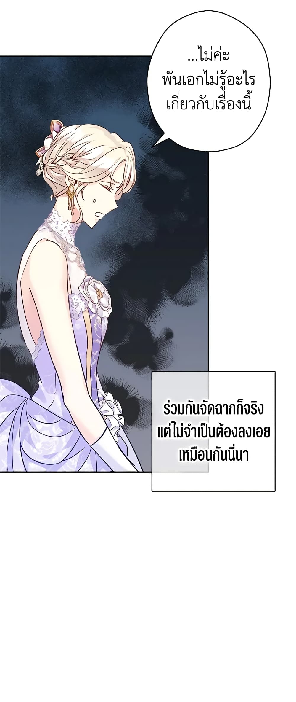 อ่านการ์ตูน I Will Change The Genre 61 ภาพที่ 55