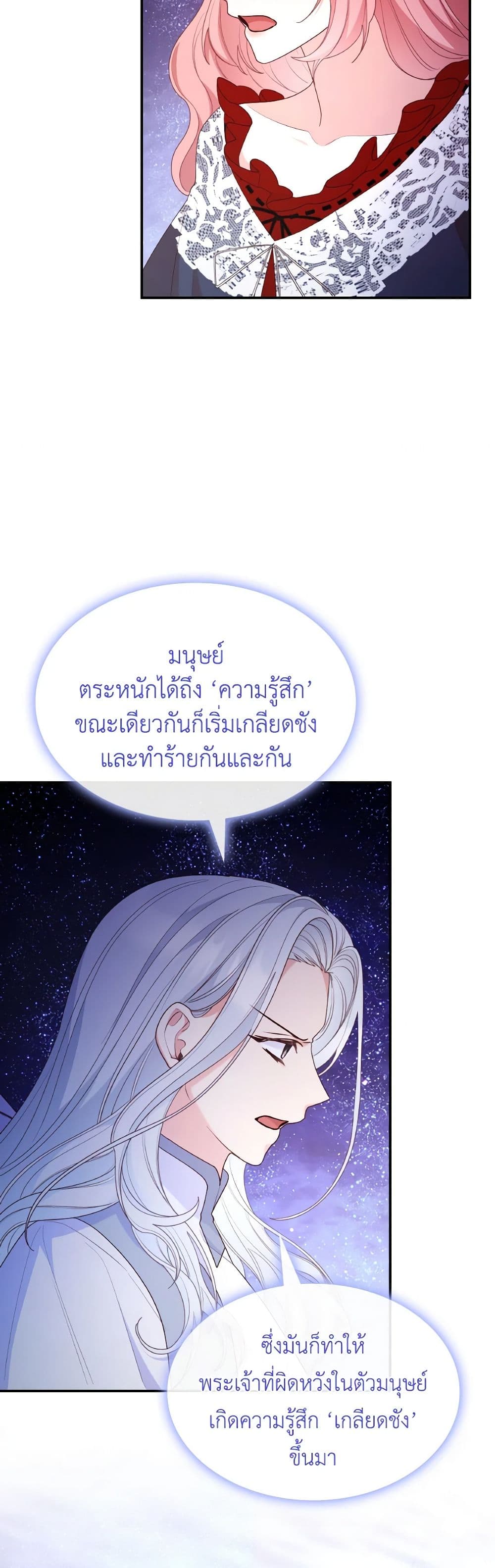 อ่านการ์ตูน I’m a Villainess But I Became a Mother 78 ภาพที่ 18