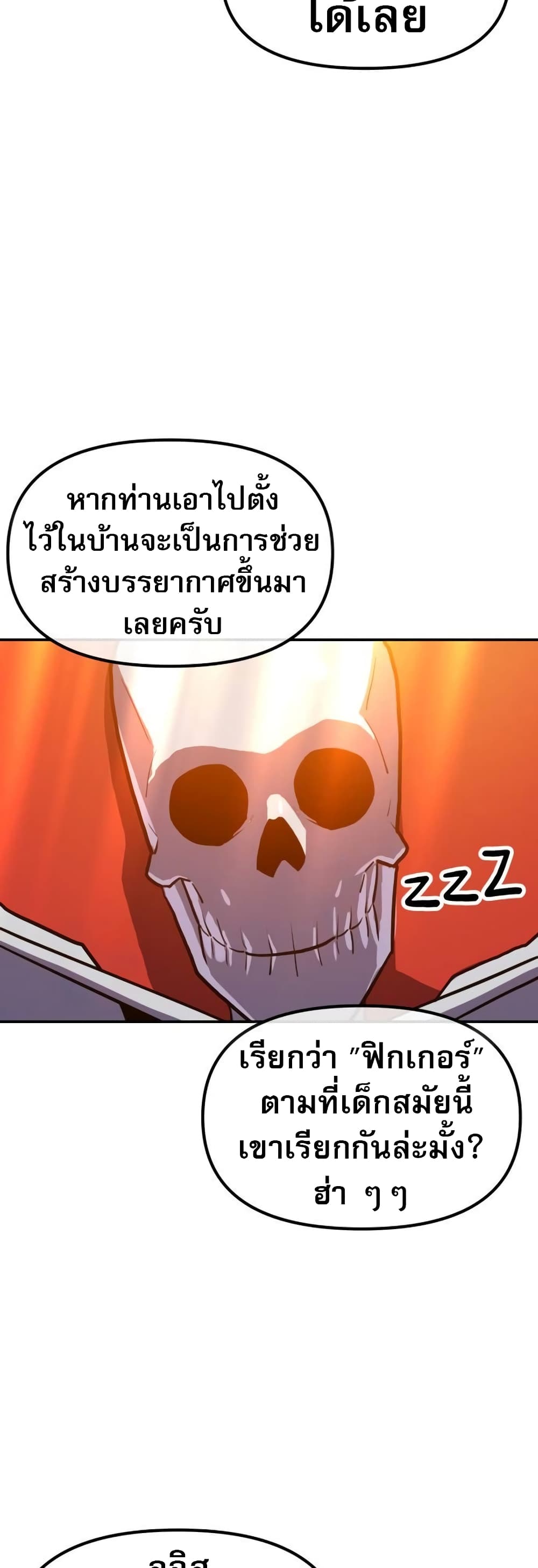 อ่านการ์ตูน The Most Handsome Man Becomes a Skeleton 5 ภาพที่ 43