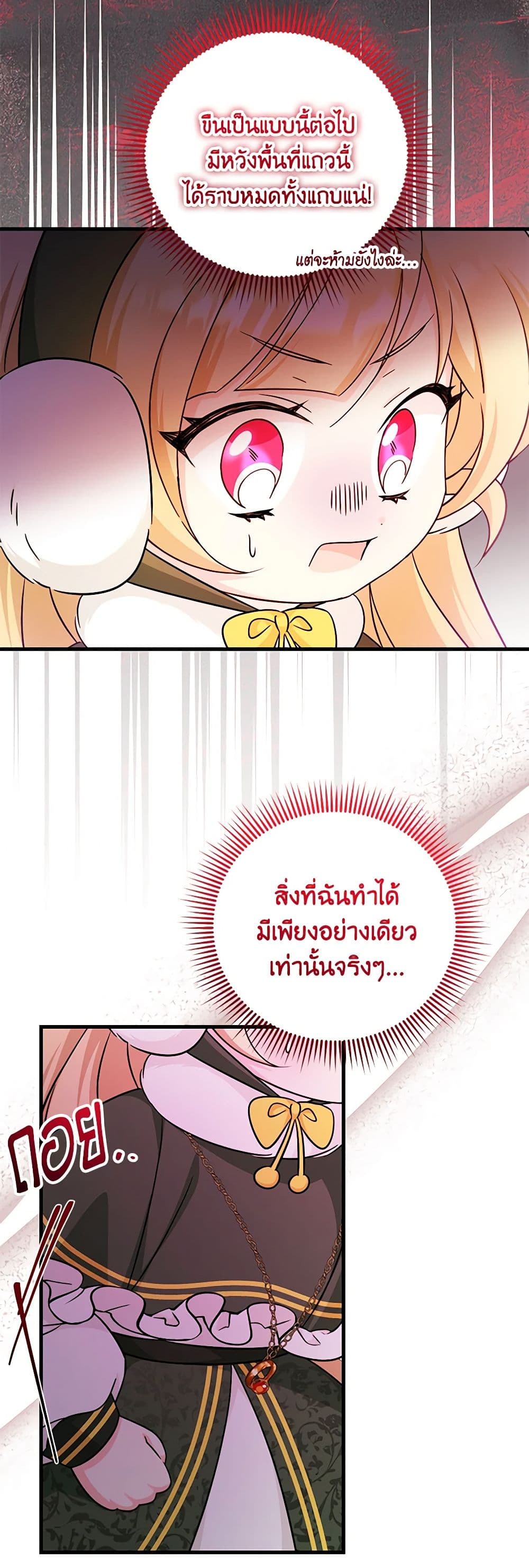 อ่านการ์ตูน Baby Pharmacist Princess 59 ภาพที่ 3