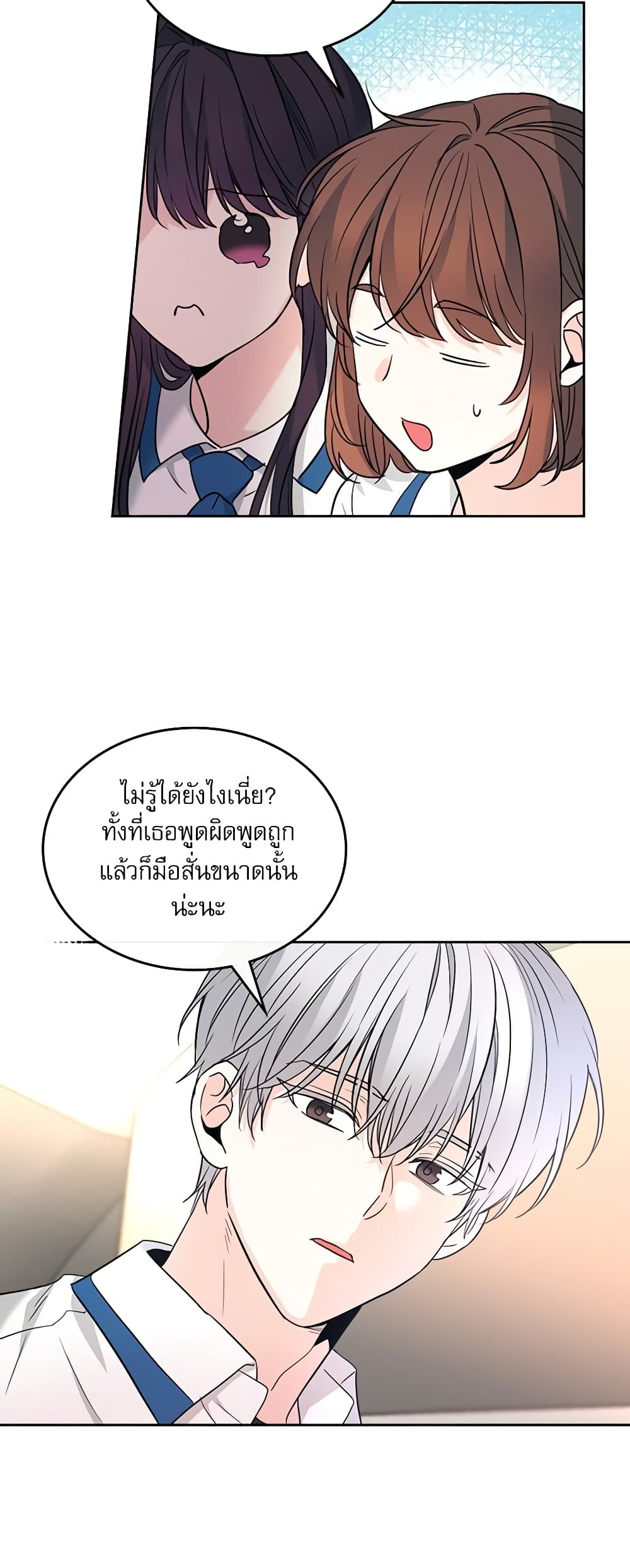 อ่านการ์ตูน My Life as an Internet Novel 163 ภาพที่ 32