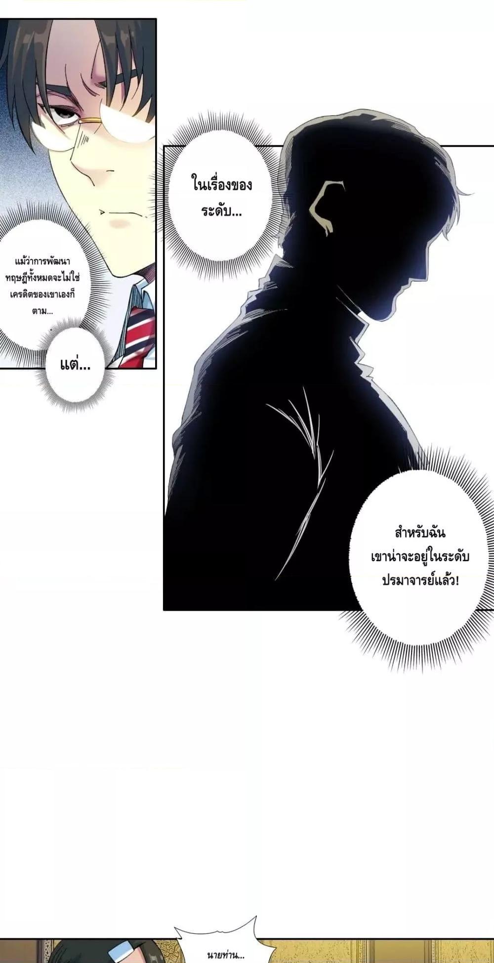 อ่านการ์ตูน The Eternal Club 169 ภาพที่ 9