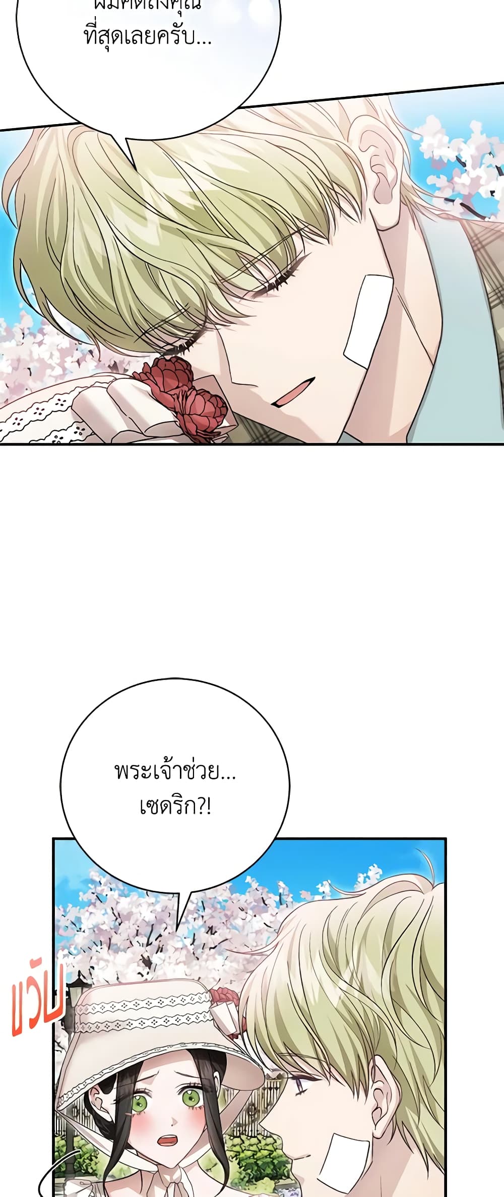 อ่านการ์ตูน The Mistress Runs Away 68 ภาพที่ 45