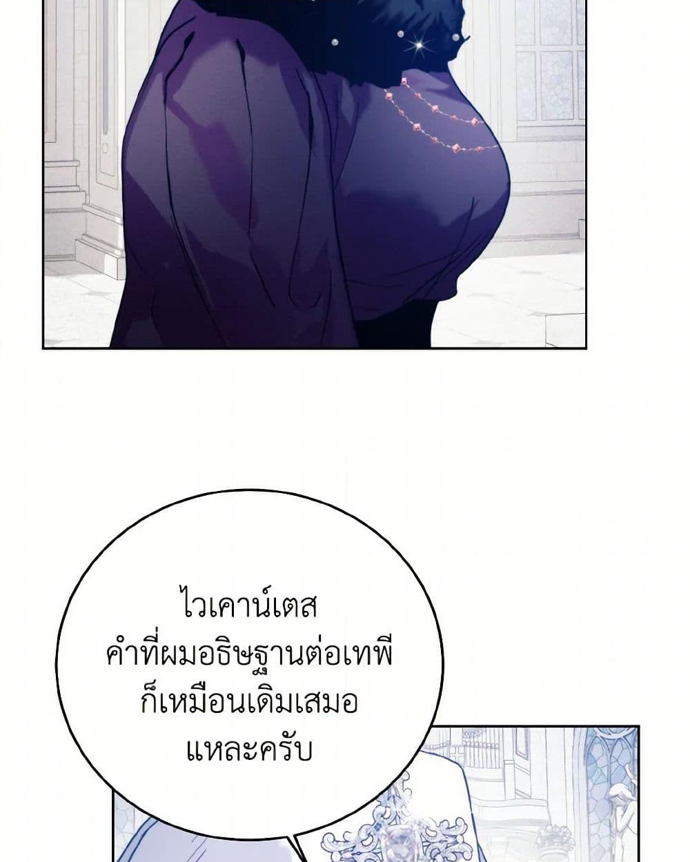 อ่านการ์ตูน Royal Marriage 78 ภาพที่ 35