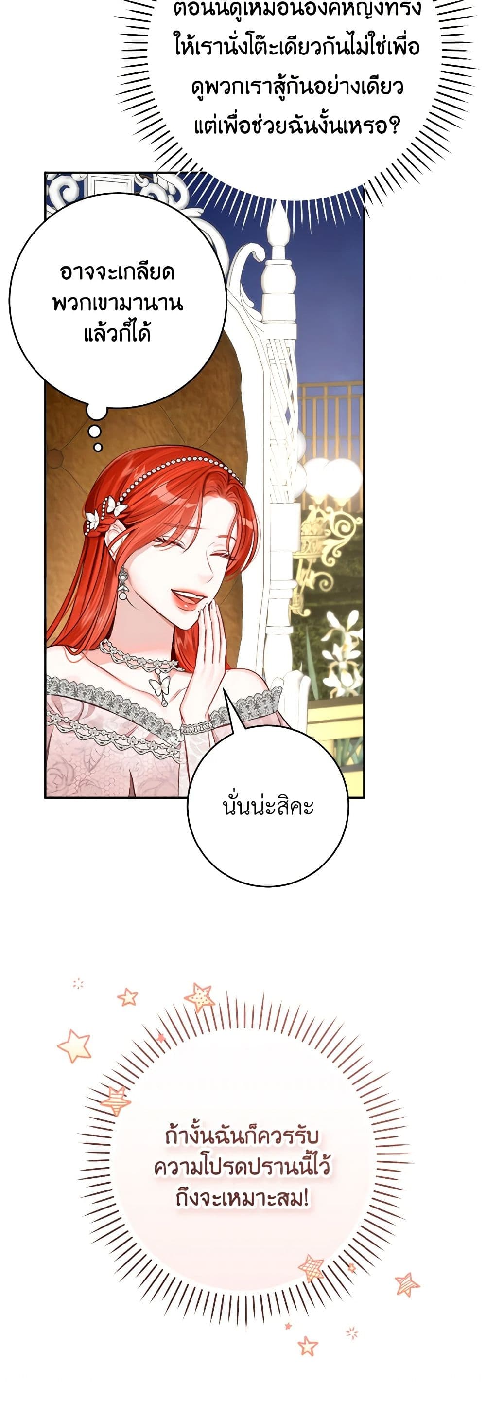 อ่านการ์ตูน The Archduke’s Gorgeous Wedding Was a Fraud 55 ภาพที่ 41