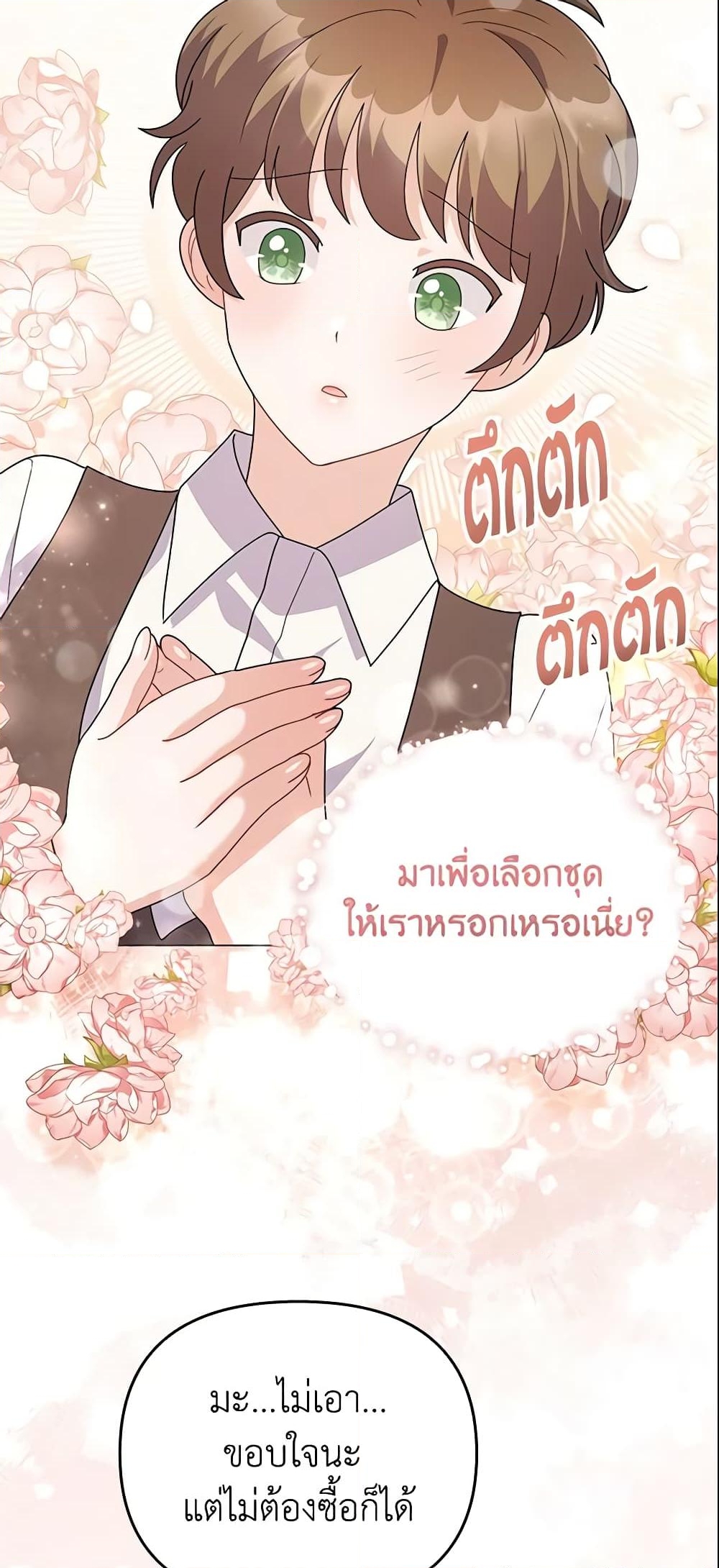 อ่านการ์ตูน The Little Landlady 33 ภาพที่ 45