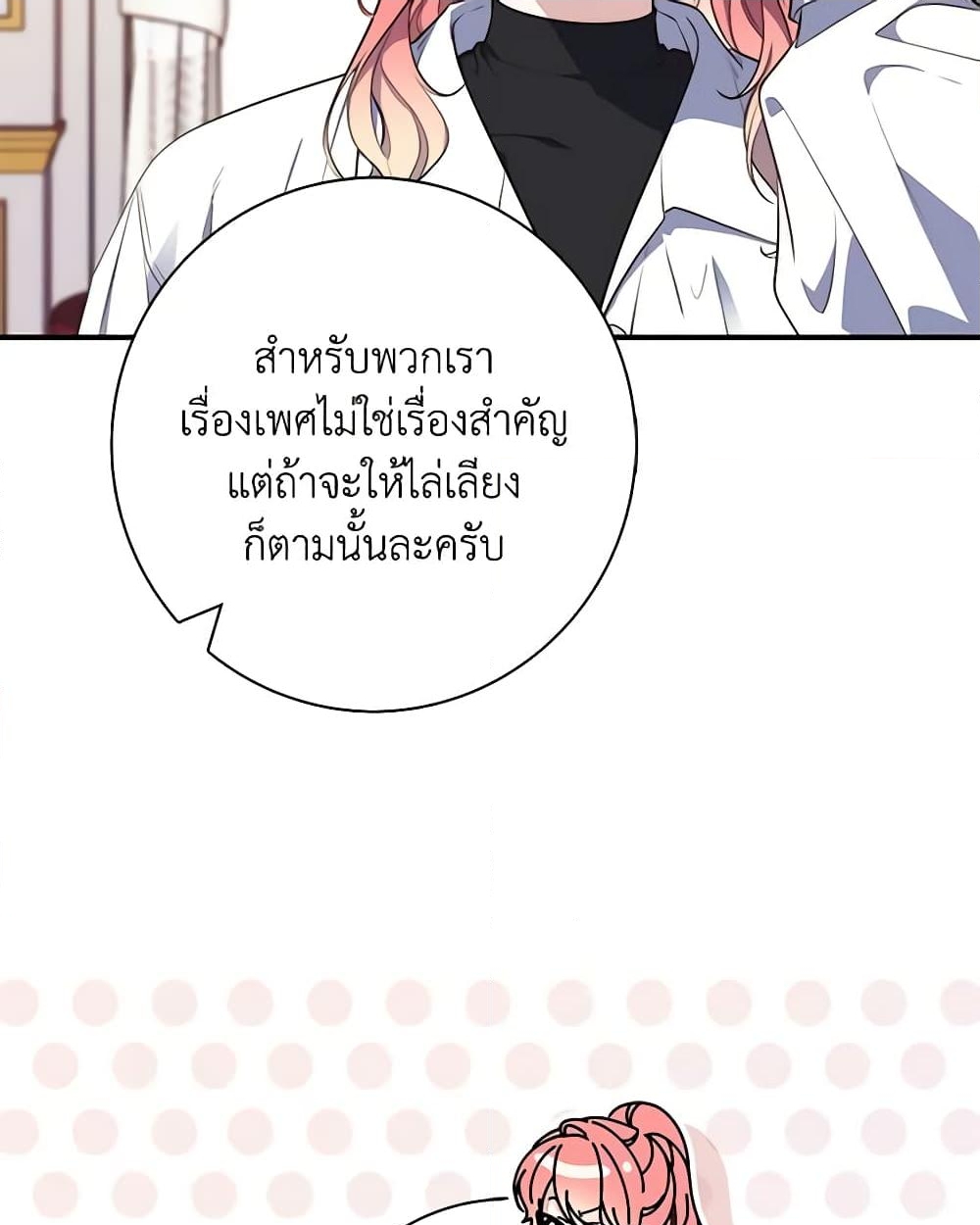 อ่านการ์ตูน Fortune-Telling Lady 21 ภาพที่ 54