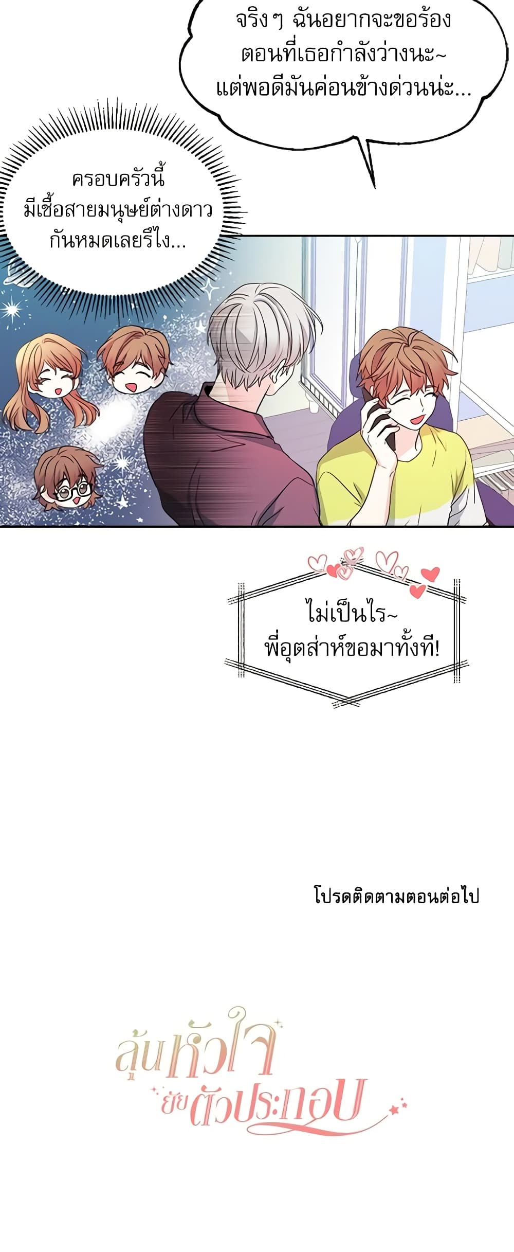 อ่านการ์ตูน My Life as an Internet Novel 86 ภาพที่ 41