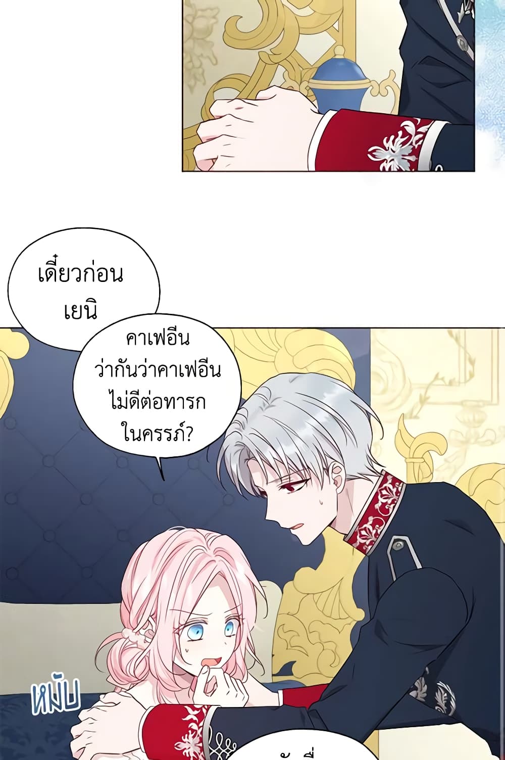 อ่านการ์ตูน Seduce the Villain’s Father 149 ภาพที่ 50