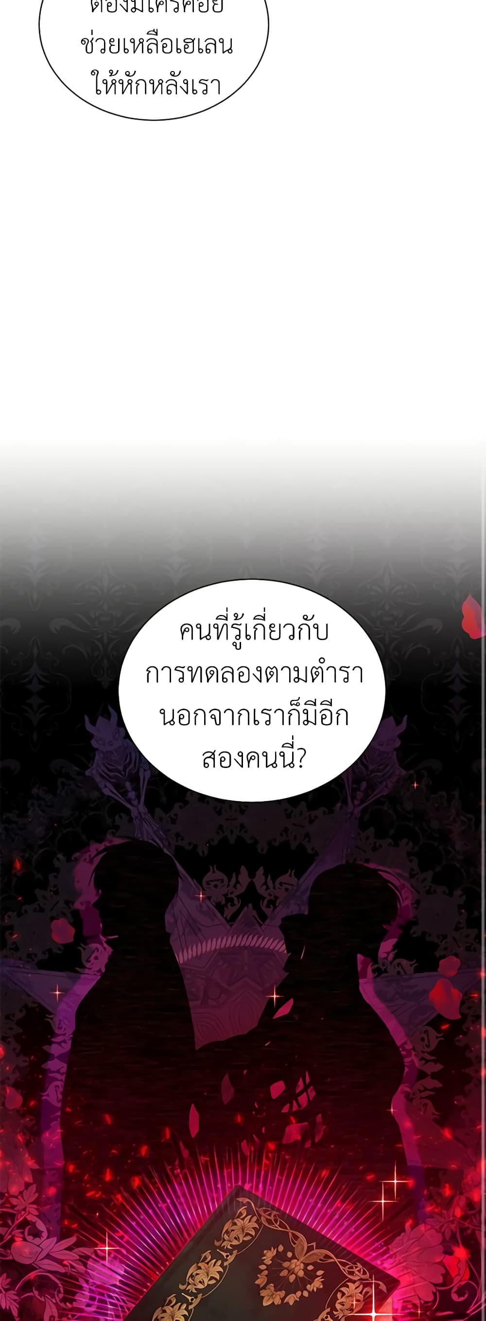 อ่านการ์ตูน The Soulless Duchess 101 ภาพที่ 10