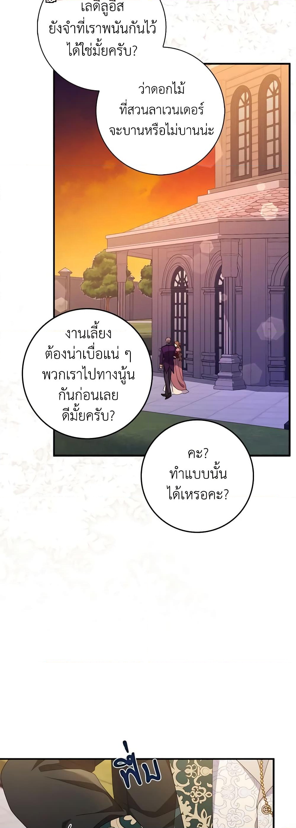 อ่านการ์ตูน I Listened to My Husband and Brought In a Lover 23 ภาพที่ 38