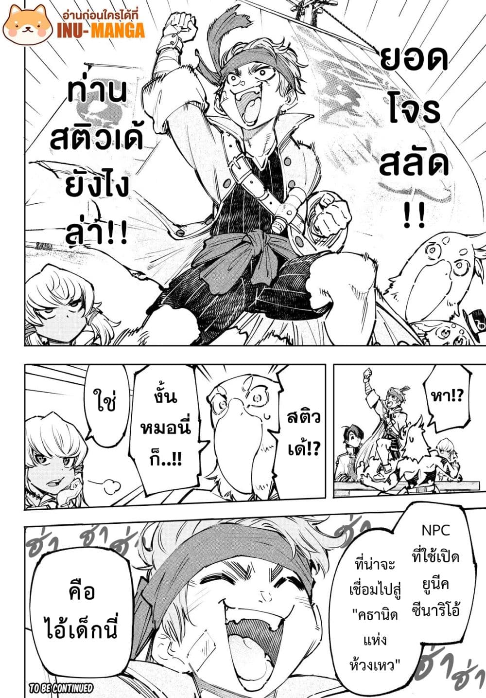 อ่านการ์ตูน Shangri-La Frontier 99 ภาพที่ 19