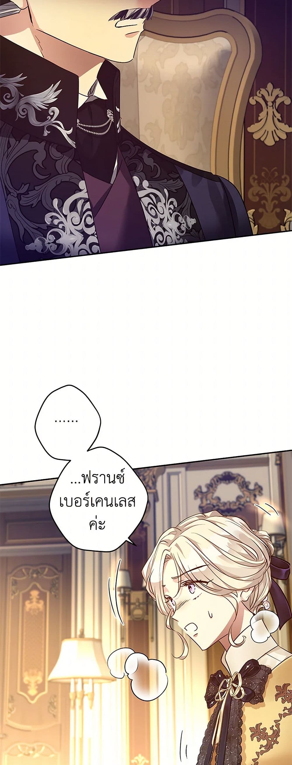 อ่านการ์ตูน I Will Change The Genre 113 ภาพที่ 46