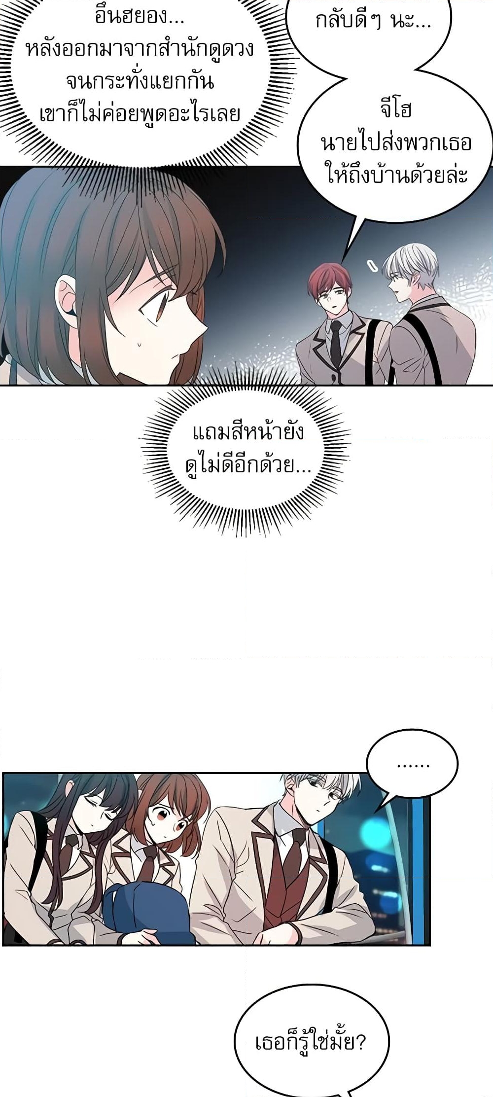 อ่านการ์ตูน My Life as an Internet Novel 46 ภาพที่ 33