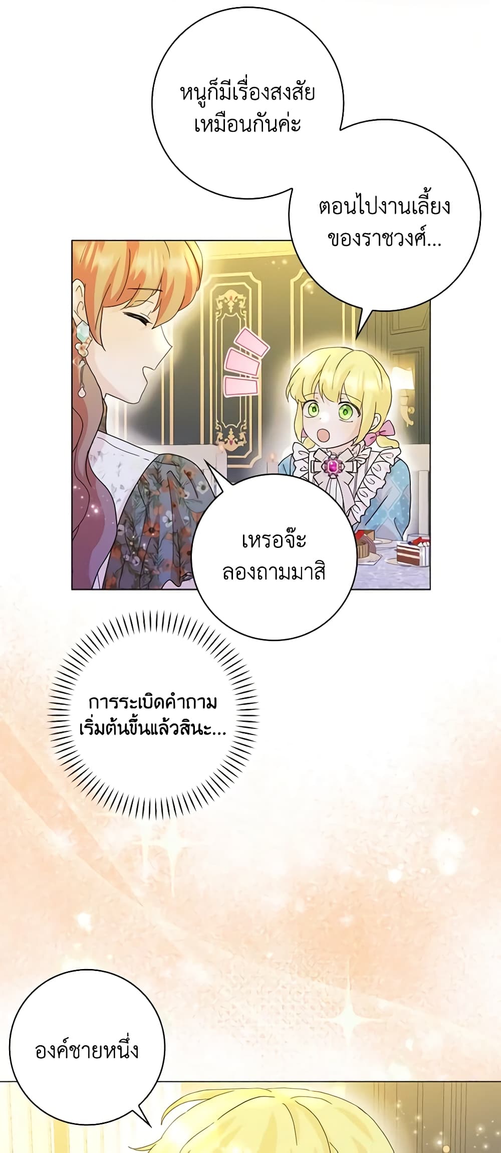 อ่านการ์ตูน When I Quit Being A Wicked Mother-in-law, Everyone Became Obsessed With Me 68 ภาพที่ 46