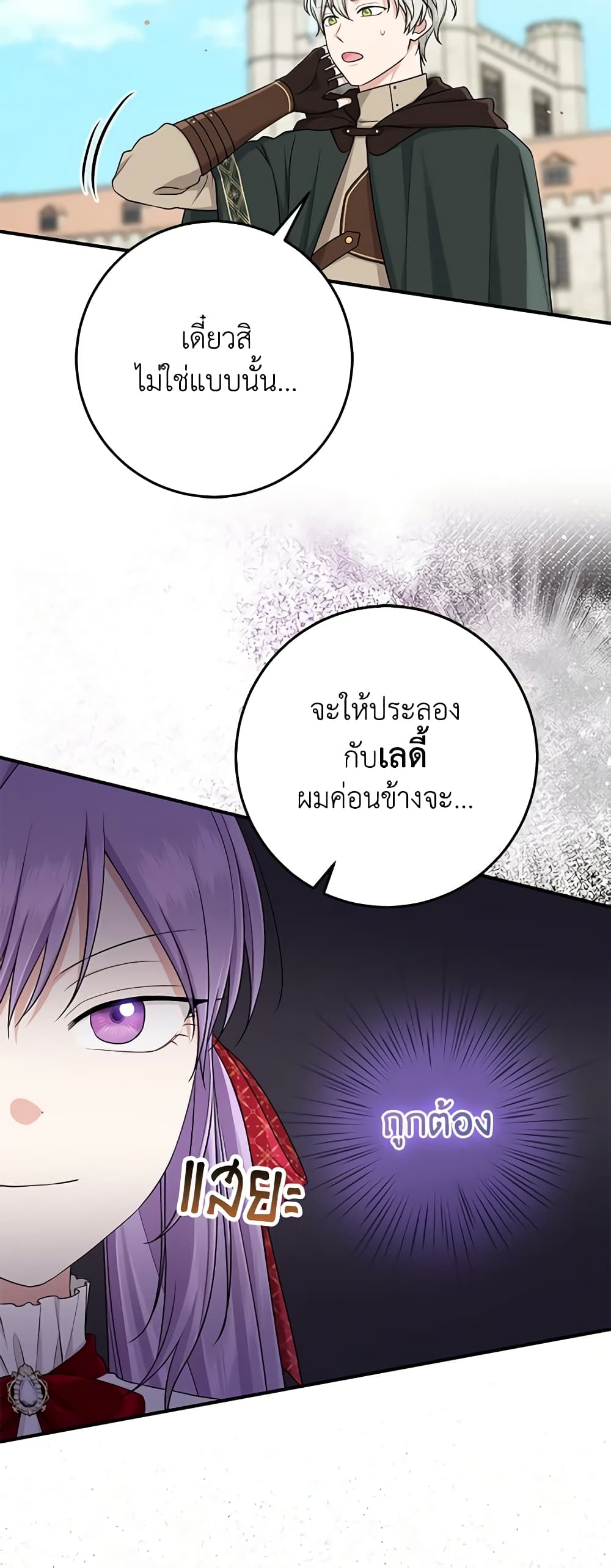 อ่านการ์ตูน I Played the Role of the Adopted Daughter Too Well 51 ภาพที่ 44