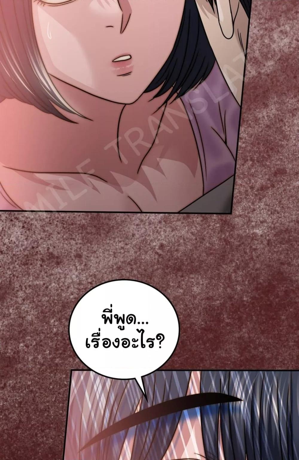 อ่านการ์ตูน Stepmother’s Past 28 ภาพที่ 66