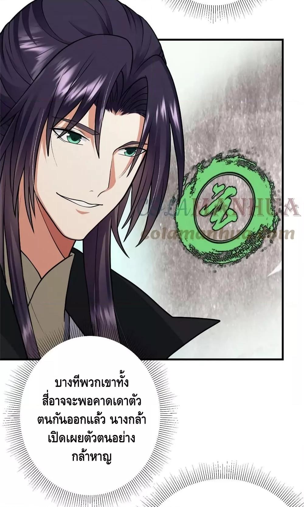 อ่านการ์ตูน Keep A Low Profile 179 ภาพที่ 32