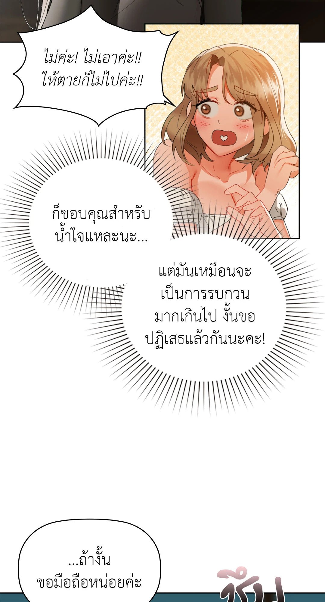 อ่านการ์ตูน Caffeine 50 ภาพที่ 46