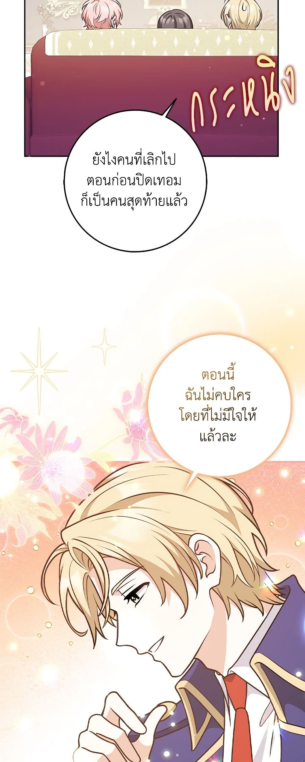 อ่านการ์ตูน Friends Shouldn’t Act This Way 23 ภาพที่ 46