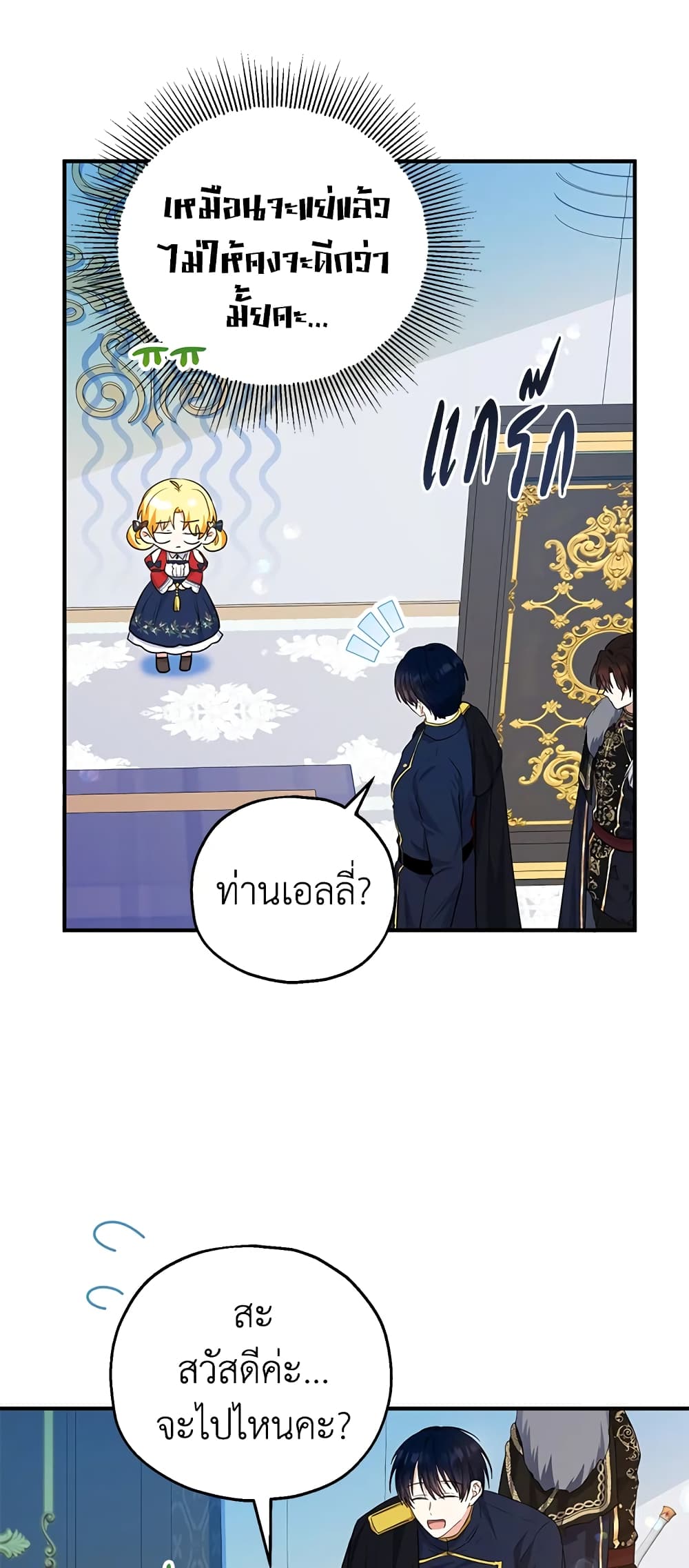 อ่านการ์ตูน The Adopted Daughter-in-law Wants To Leave 42 ภาพที่ 11