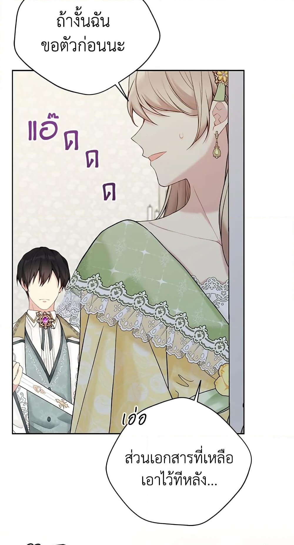 อ่านการ์ตูน The Viridescent Crown 64 ภาพที่ 14