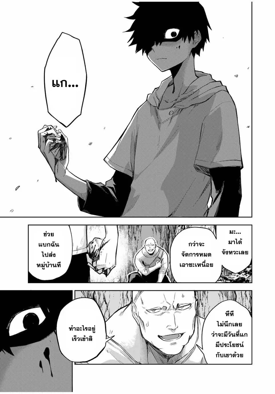 อ่านการ์ตูน Ubau Mono Ubawareru Mono 2 ภาพที่ 23