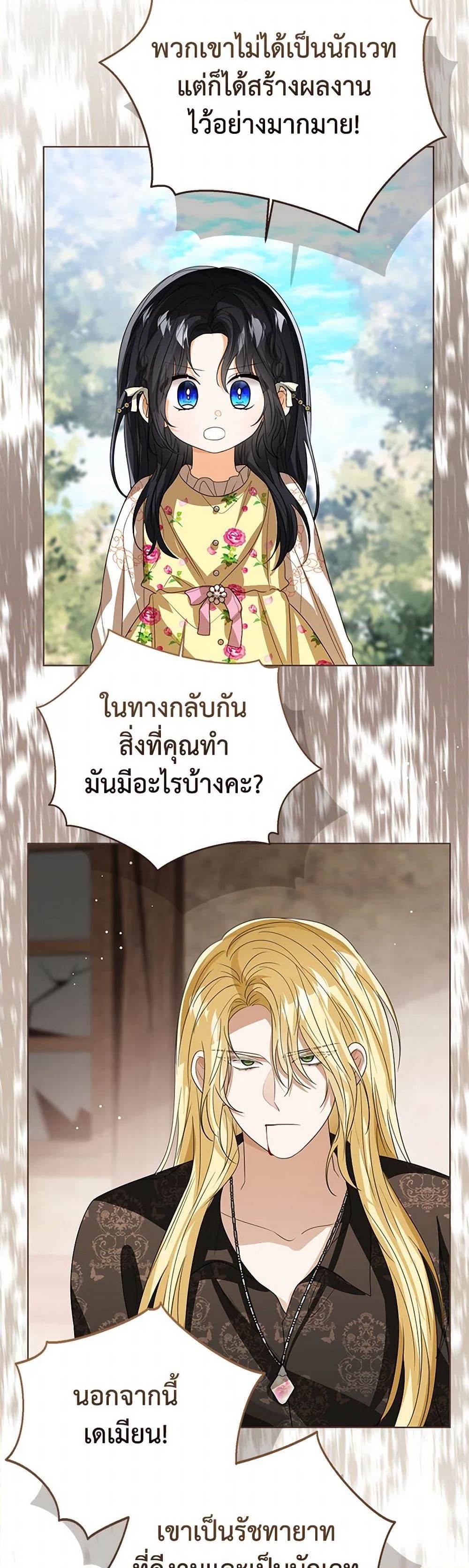 อ่านการ์ตูน Baby Princess Through the Status Window 103 ภาพที่ 21