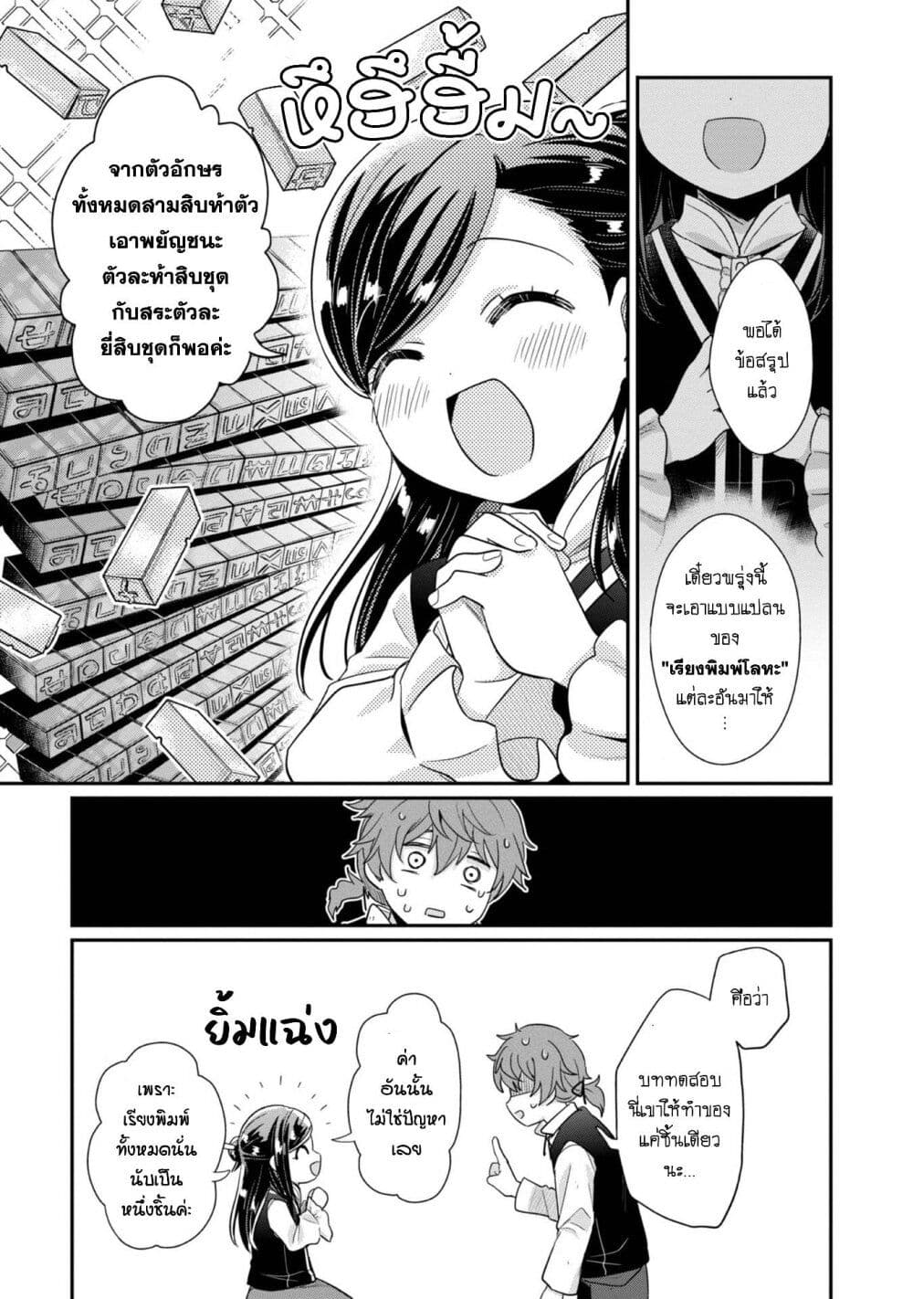 อ่านการ์ตูน Honzuki no Gekokujou: Part 2 40 ภาพที่ 10